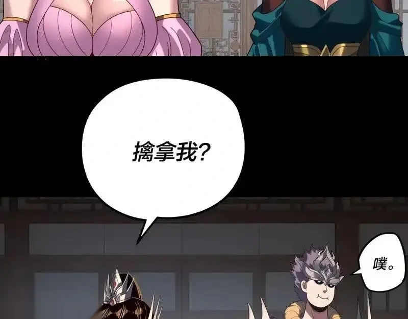 我！天命大反派~漫画,第294话 碾压4图