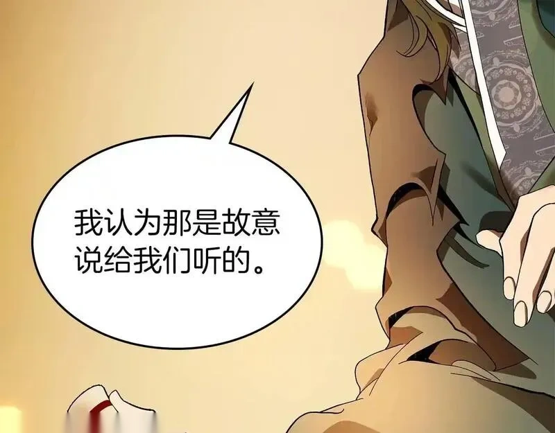 与神一同升级~漫画,第142话 和齐天大圣的关系1图