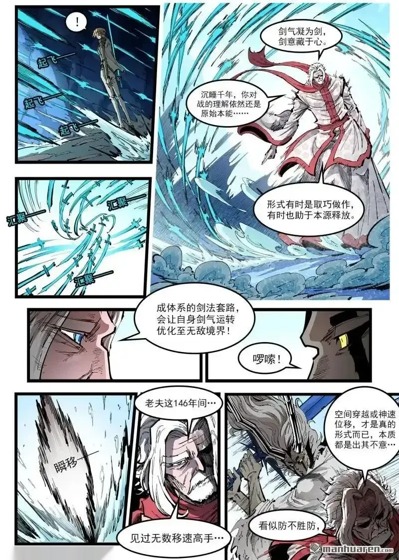 铳火~漫画,第451回 上册剑式2图