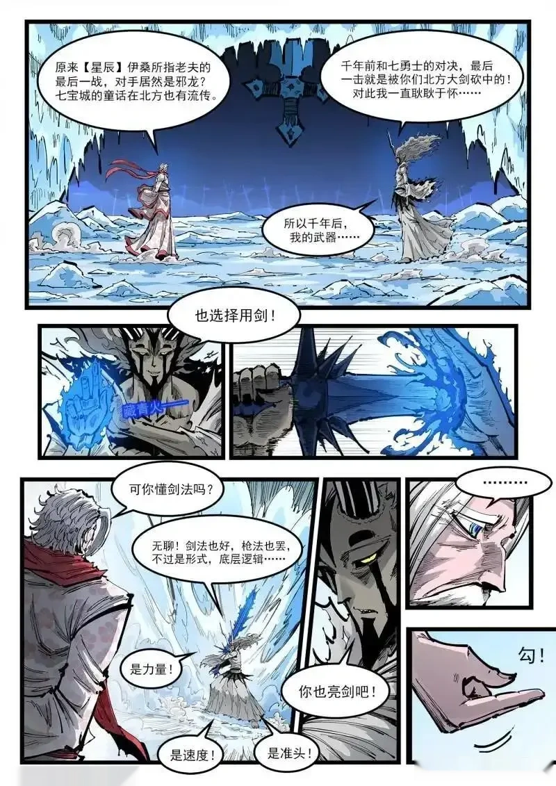 铳火~漫画,第451回 上册剑式1图