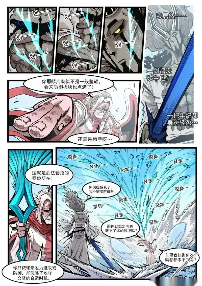 铳火~漫画,第451回 上册剑式5图