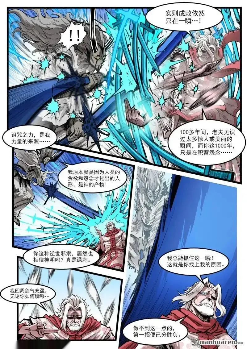 铳火~漫画,第451回 上册剑式3图