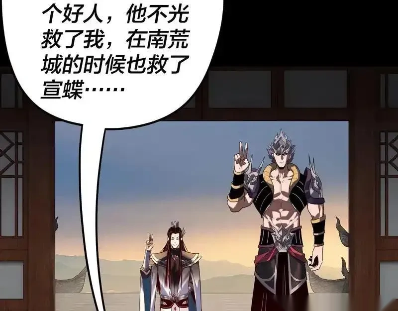 我！天命大反派~漫画,第293话 富贵险中求！1图