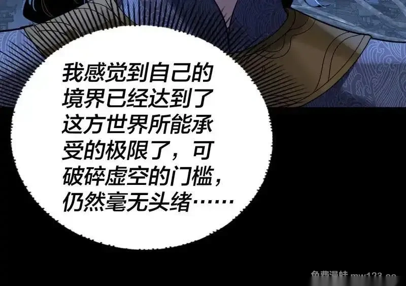 我！天命大反派~漫画,第293话 富贵险中求！5图