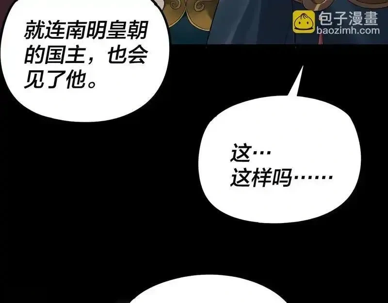 我！天命大反派~漫画,第293话 富贵险中求！3图