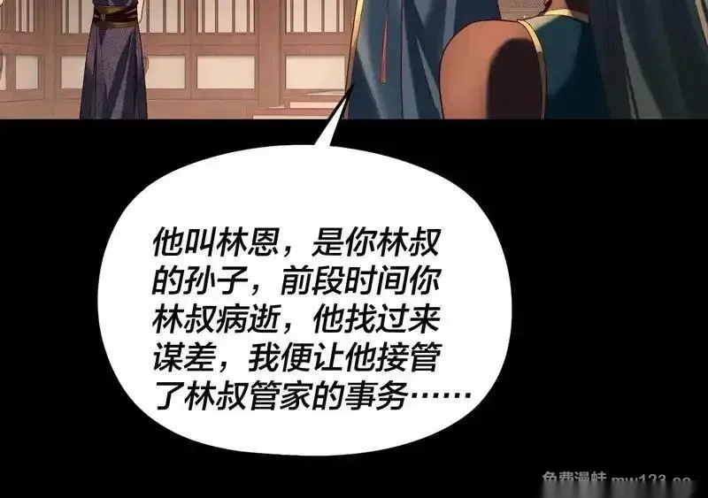 我！天命大反派~漫画,第293话 富贵险中求！5图