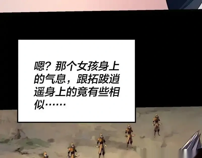 我！天命大反派~漫画,第288话 异界韭菜1图