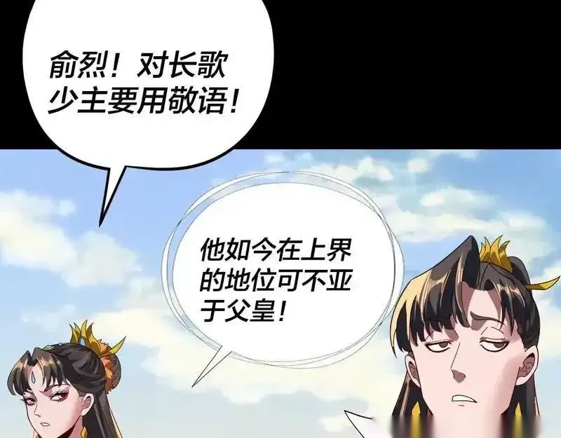 我！天命大反派~漫画,第288话 异界韭菜1图