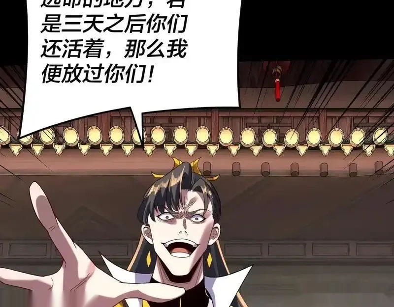 我！天命大反派~漫画,第288话 异界韭菜4图