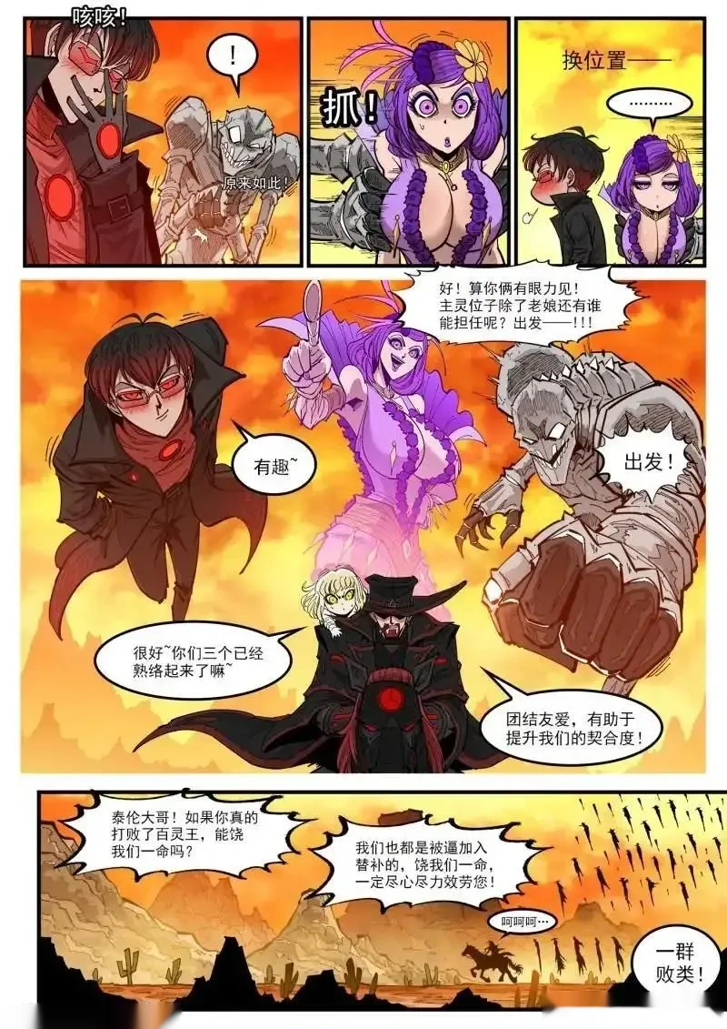 铳火~漫画,第448回 弹：邪龙复活！2图