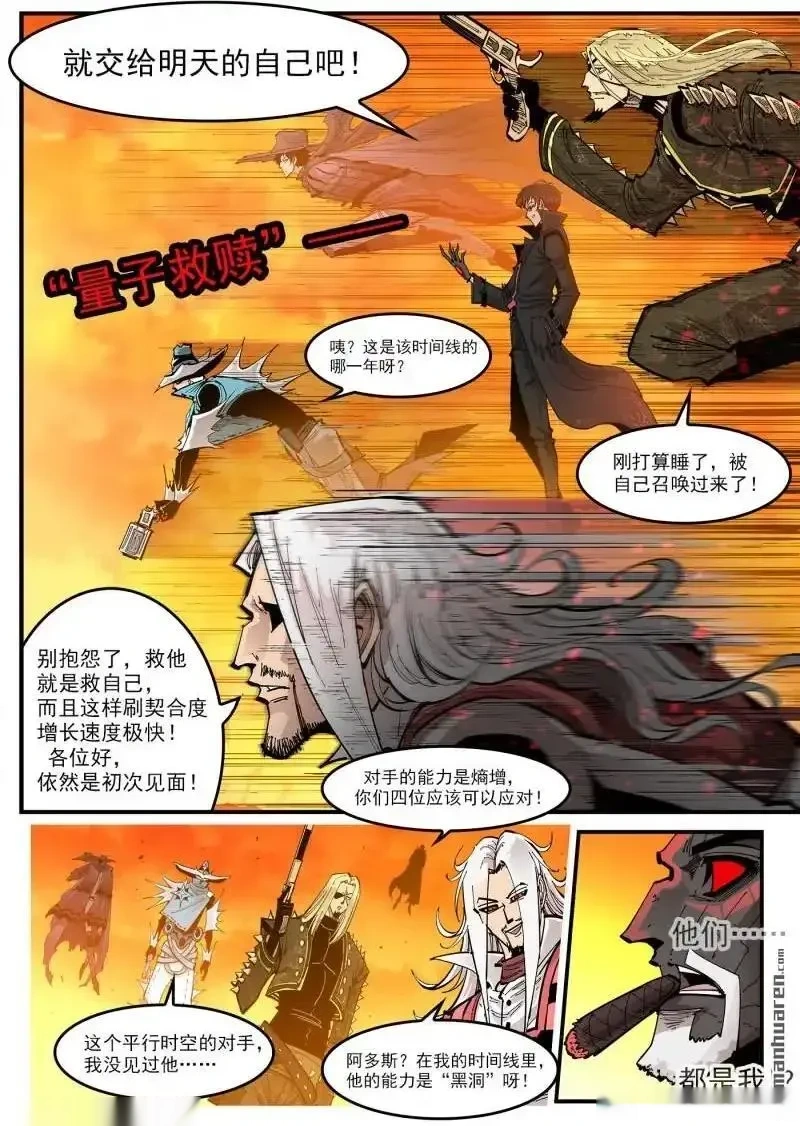 铳火~漫画,第447回 量子黑玄2图