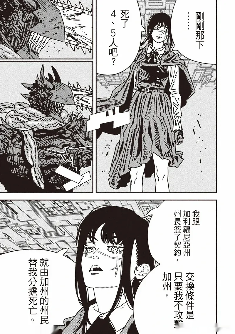 电锯人~漫画,第216话3图