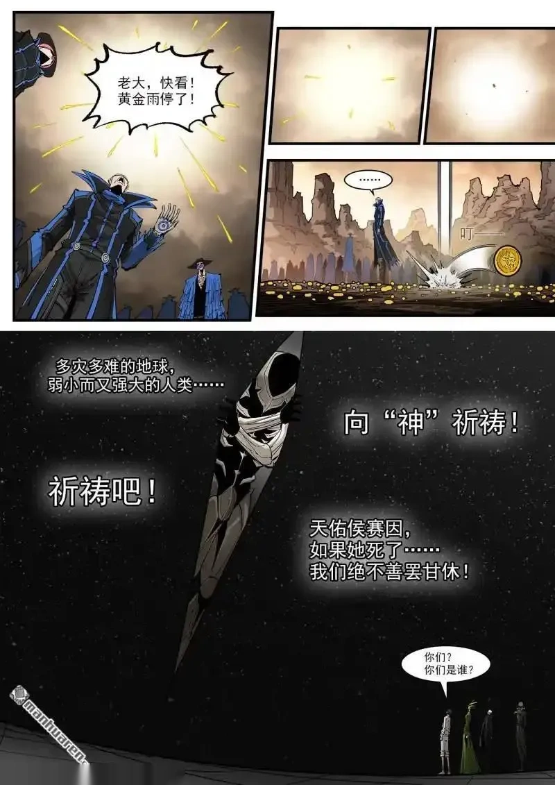 铳火~漫画,第448回 弹：邪龙复活！4图