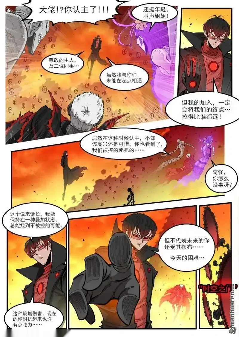 铳火~漫画,第447回 量子黑玄1图
