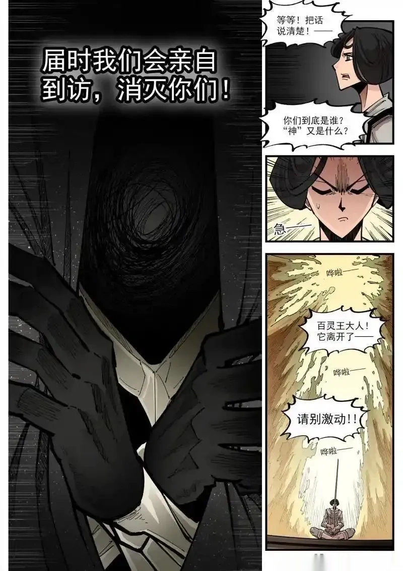 铳火~漫画,第448回 弹：邪龙复活！5图