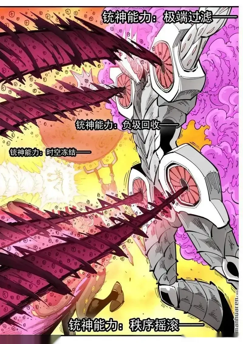 铳火~漫画,第447回 量子黑玄3图