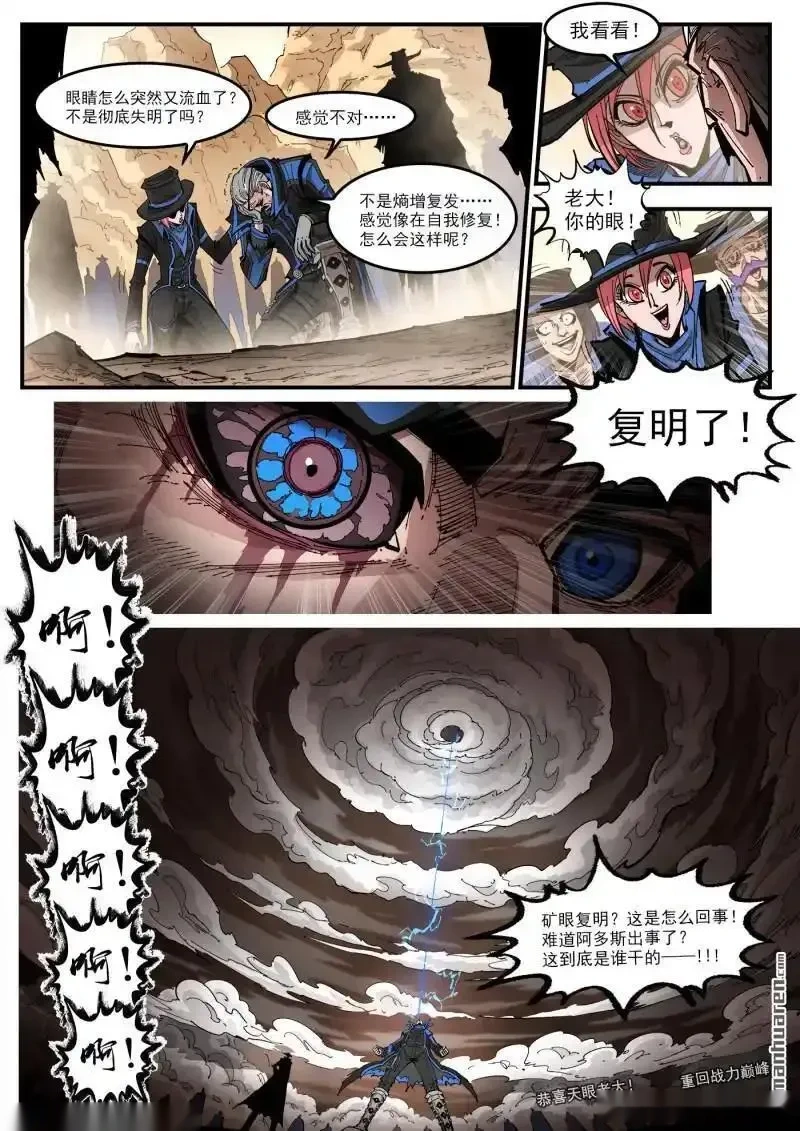 铳火~漫画,第448回 弹：邪龙复活！3图