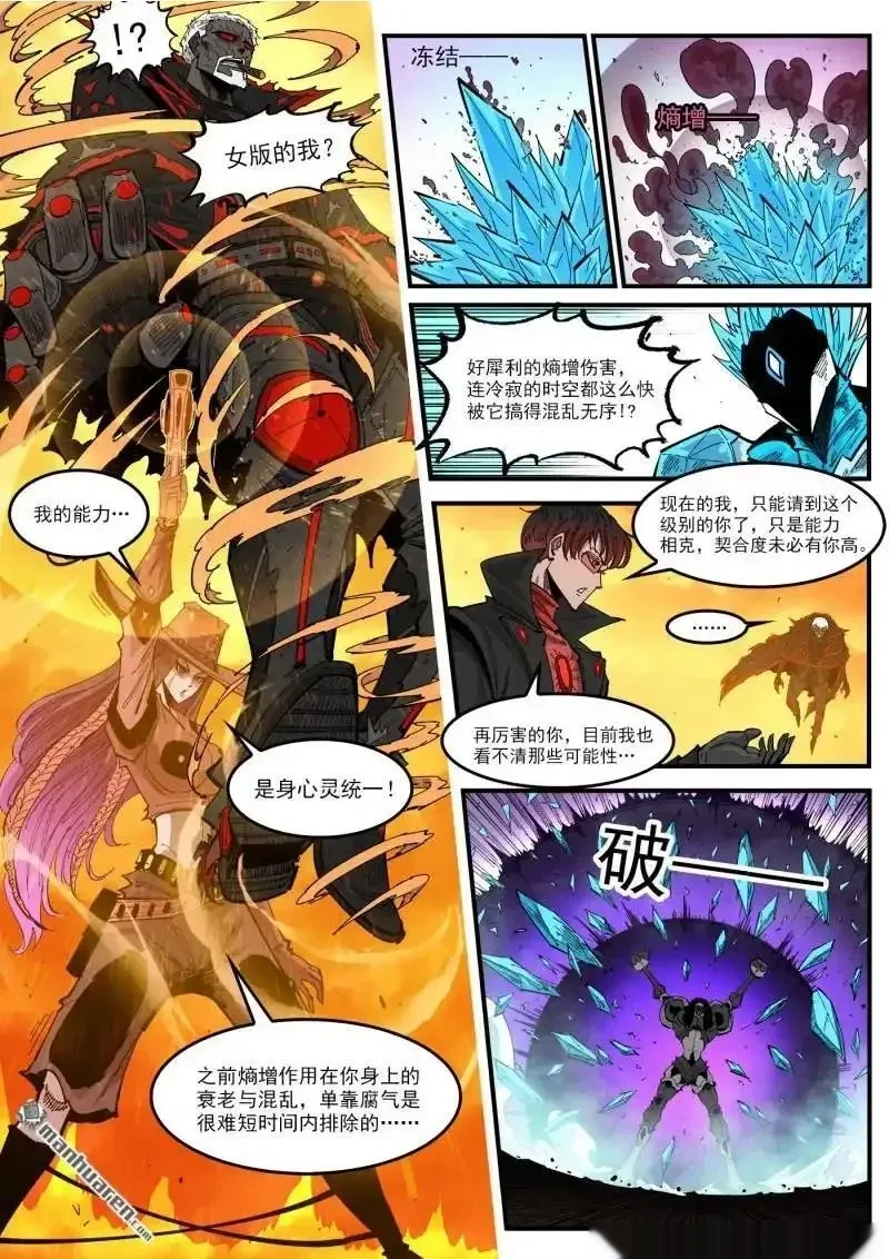 铳火~漫画,第447回 量子黑玄5图