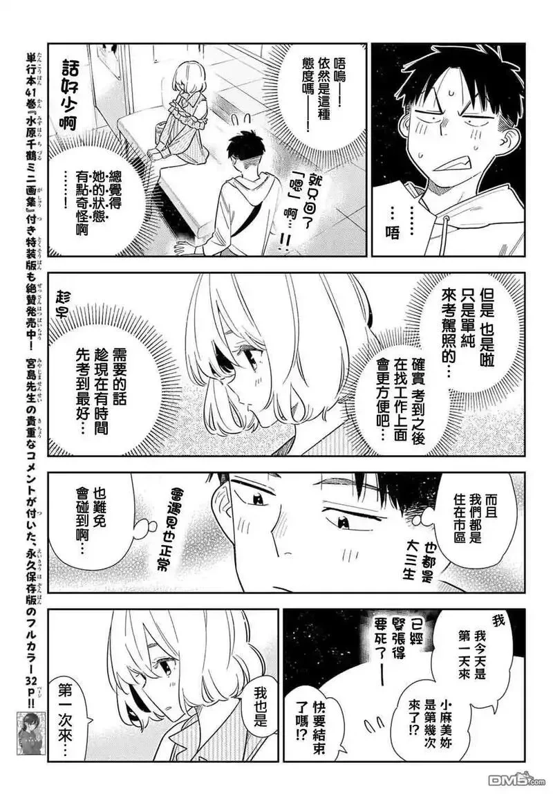 女朋友、借我一下~漫画,第400话5图