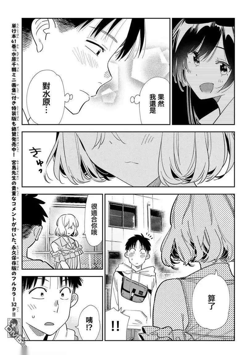 女朋友、借我一下~漫画,第401话5图
