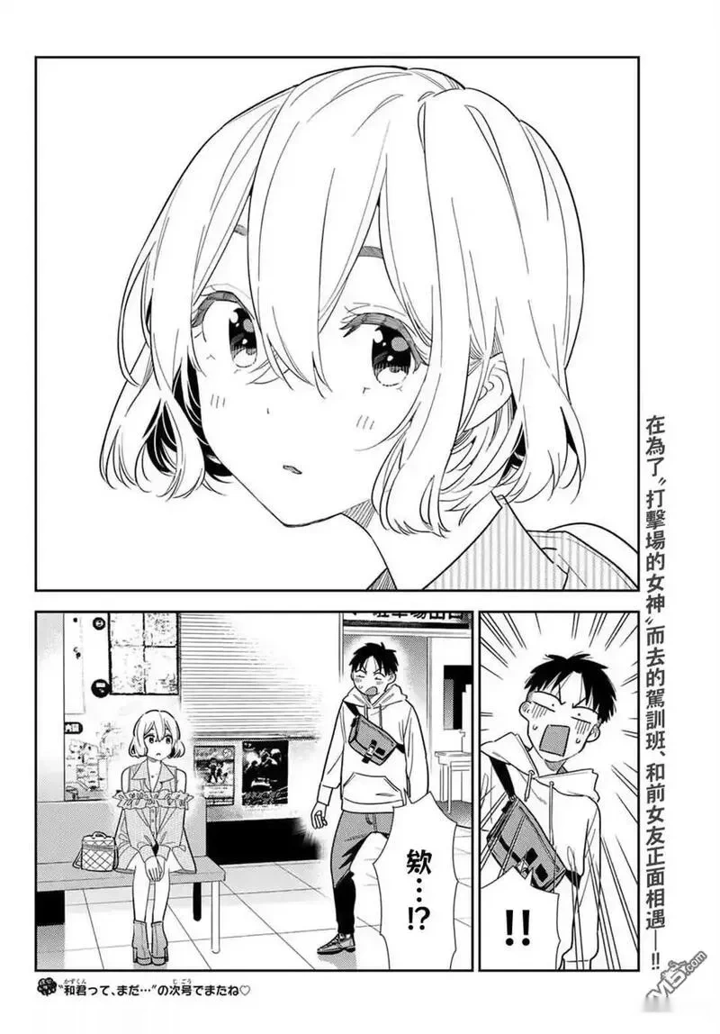 女朋友、借我一下~漫画,第399话1图