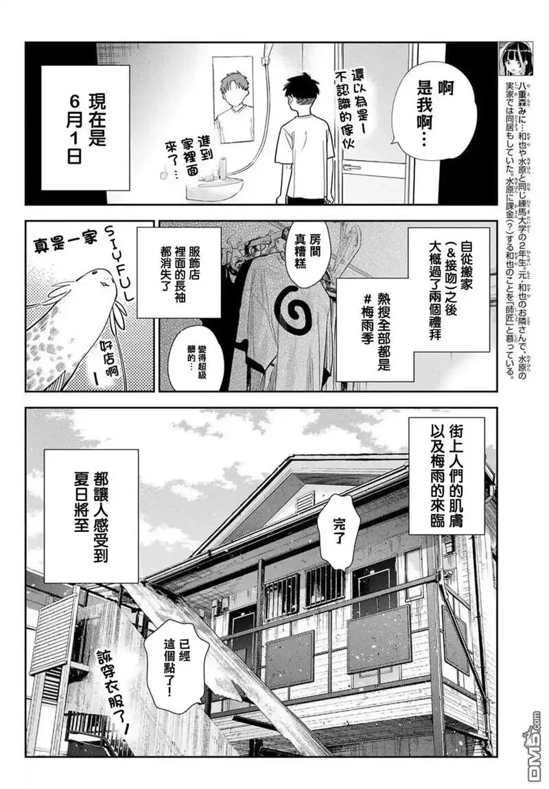 女朋友、借我一下~漫画,第399话4图