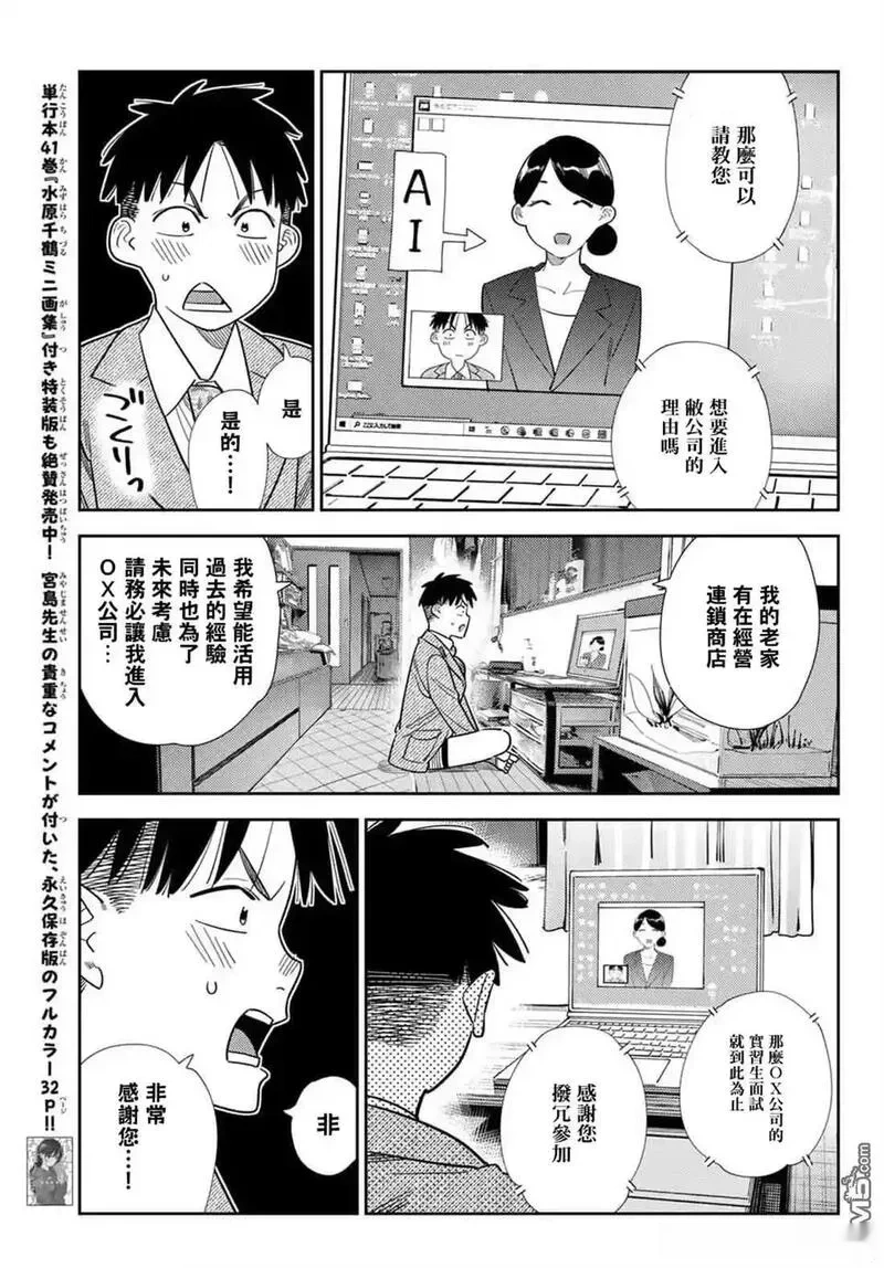 女朋友、借我一下~漫画,第399话5图