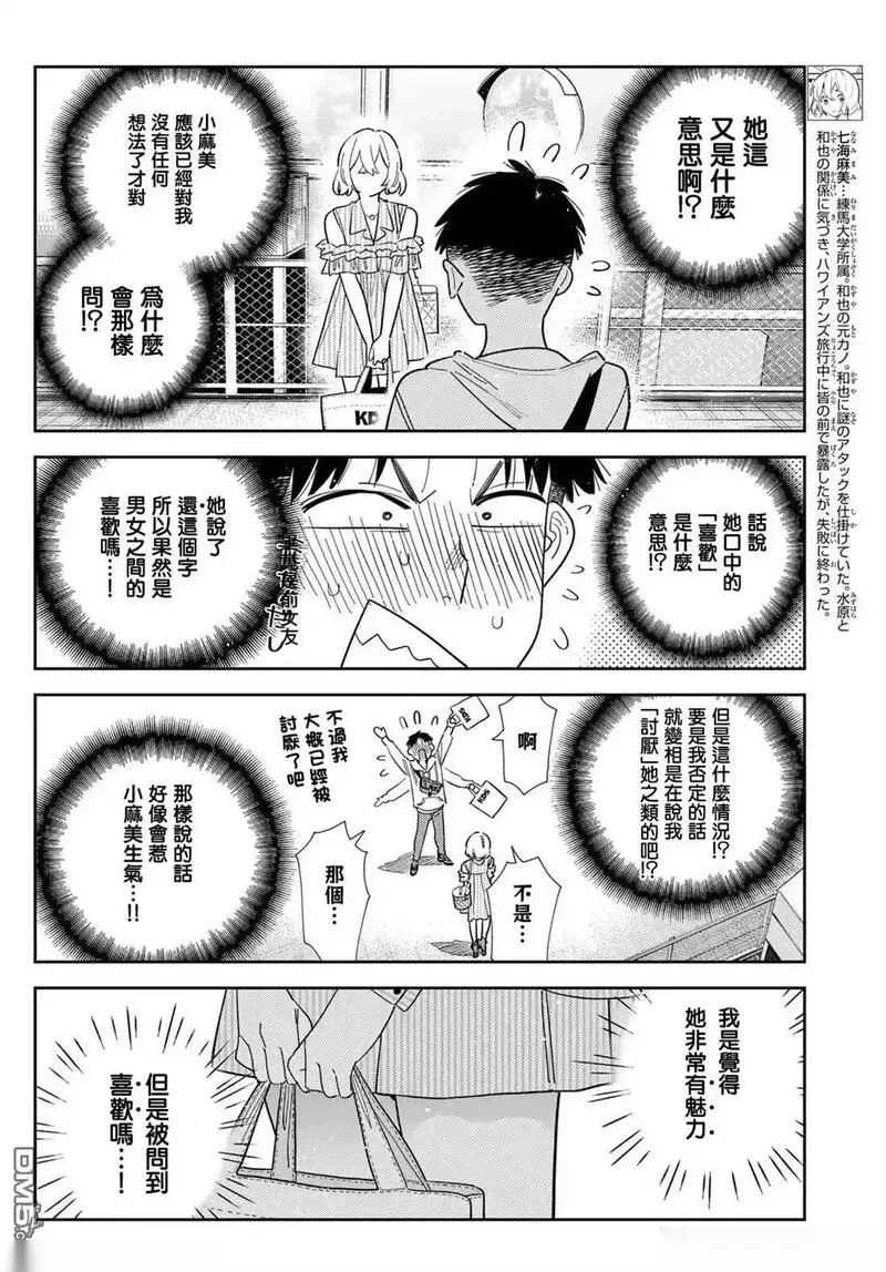 女朋友、借我一下~漫画,第401话4图