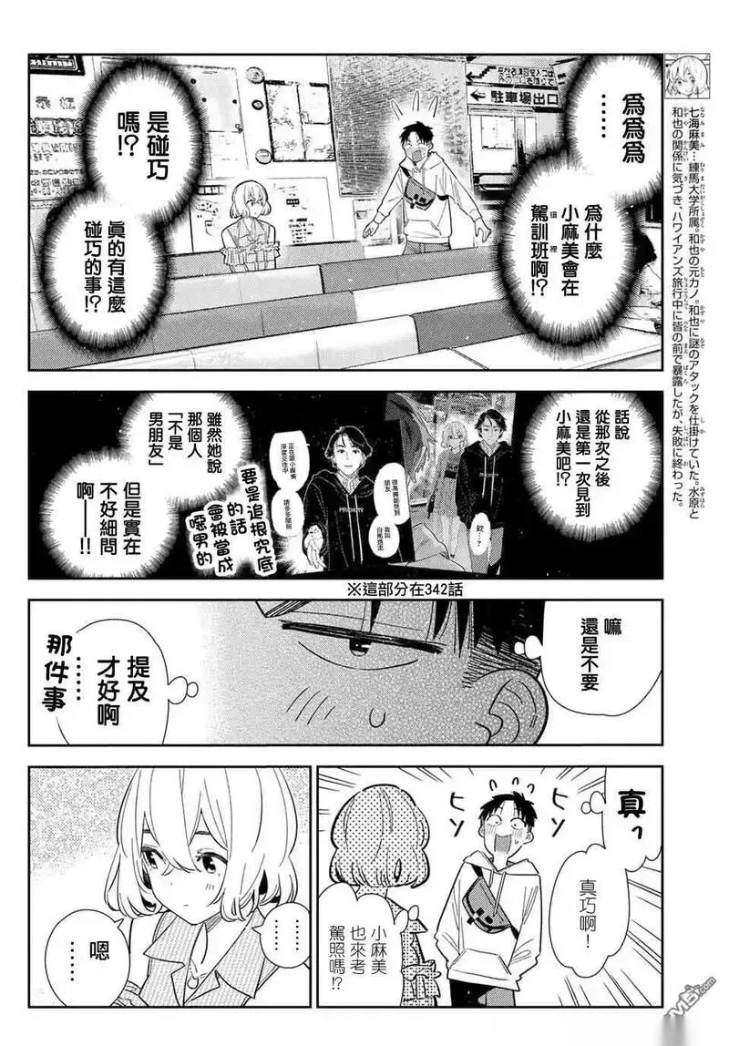 女朋友、借我一下~漫画,第400话4图