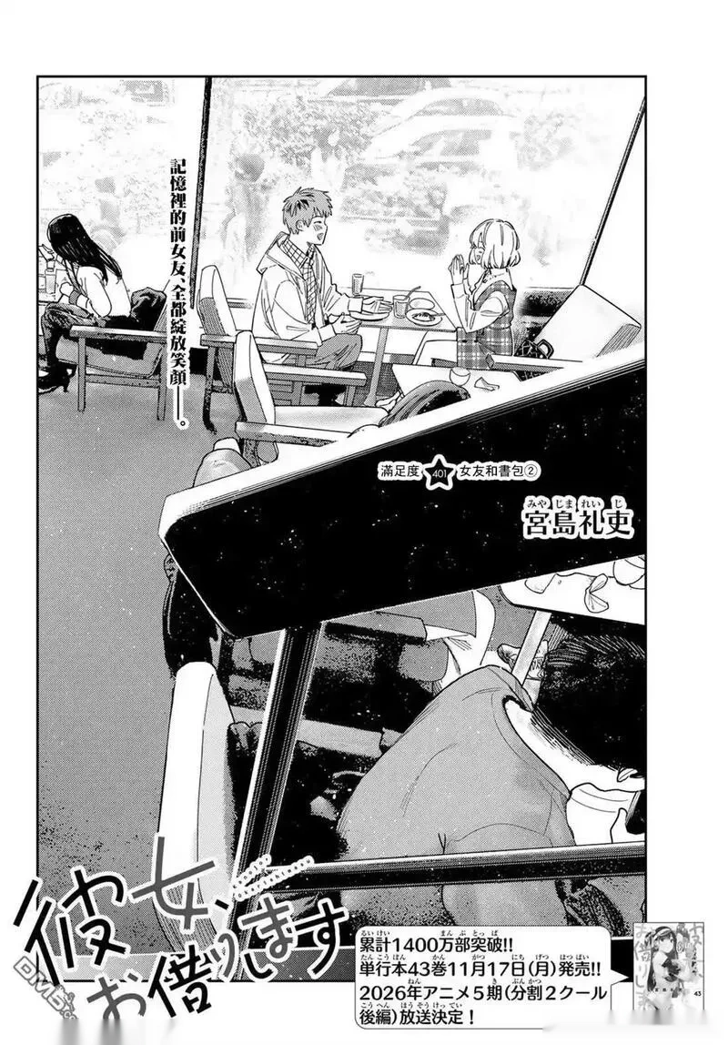 女朋友、借我一下~漫画,第401话2图