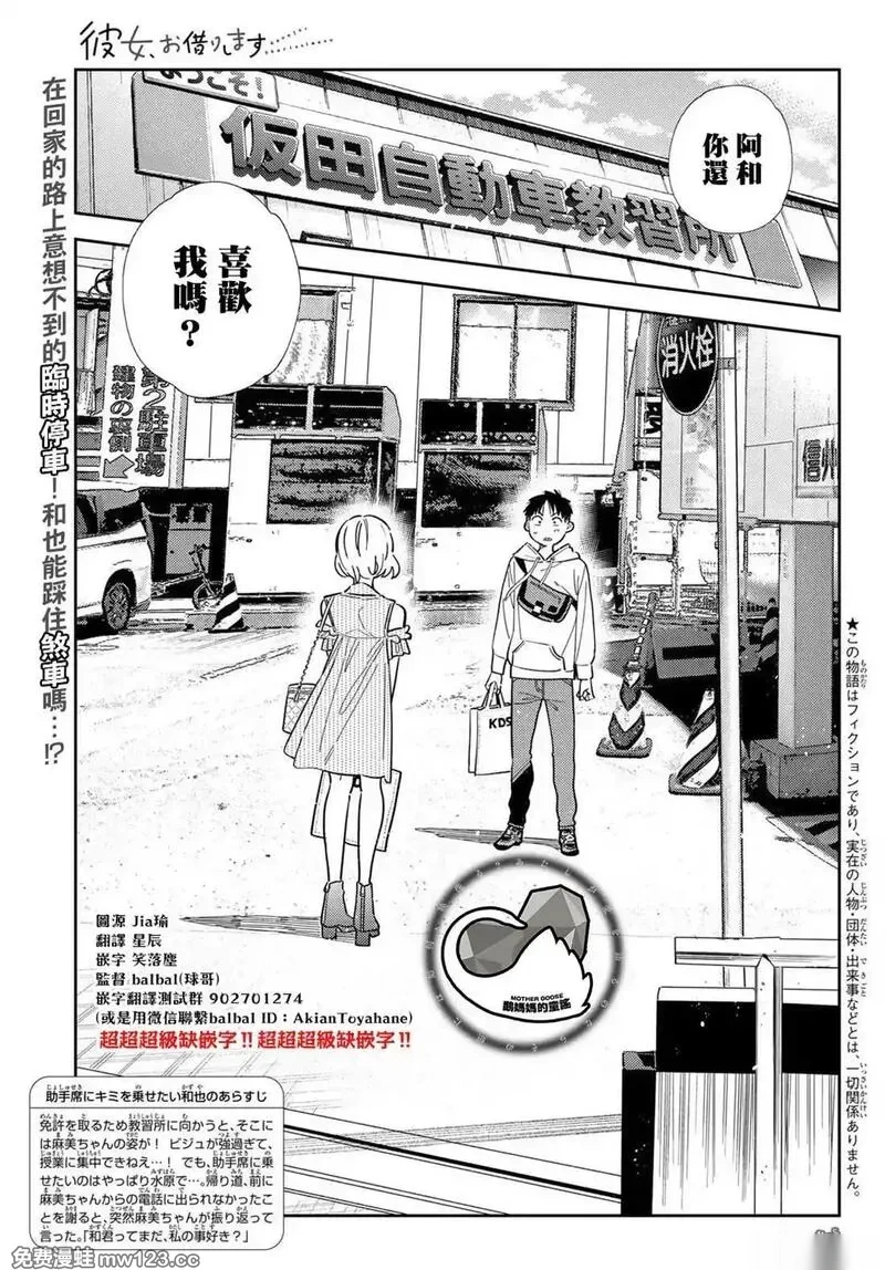 女朋友、借我一下~漫画,第401话1图