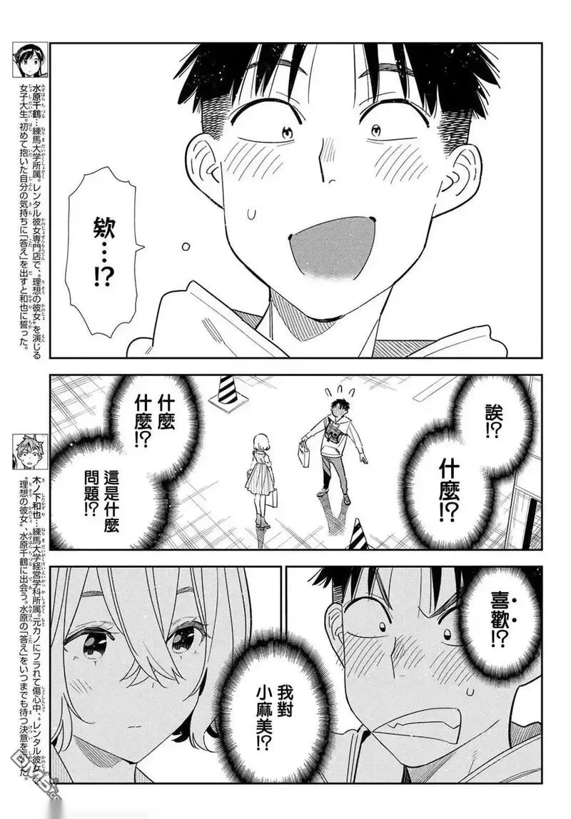 女朋友、借我一下~漫画,第401话3图