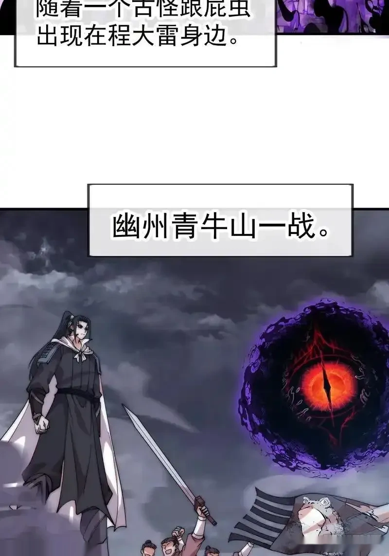 开局一座山~漫画,第一千两百话：倒反天罡3图