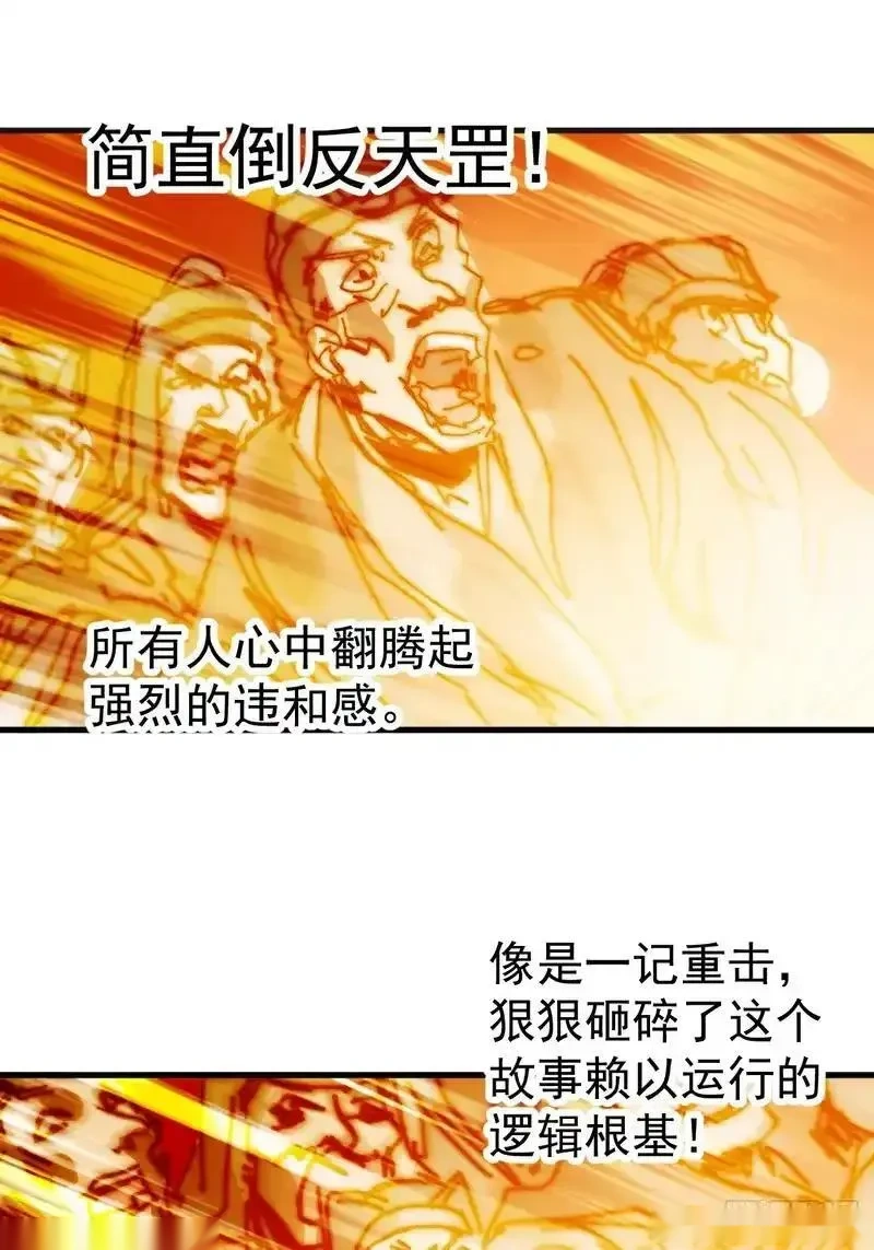 开局一座山~漫画,第一千两百话：倒反天罡2图