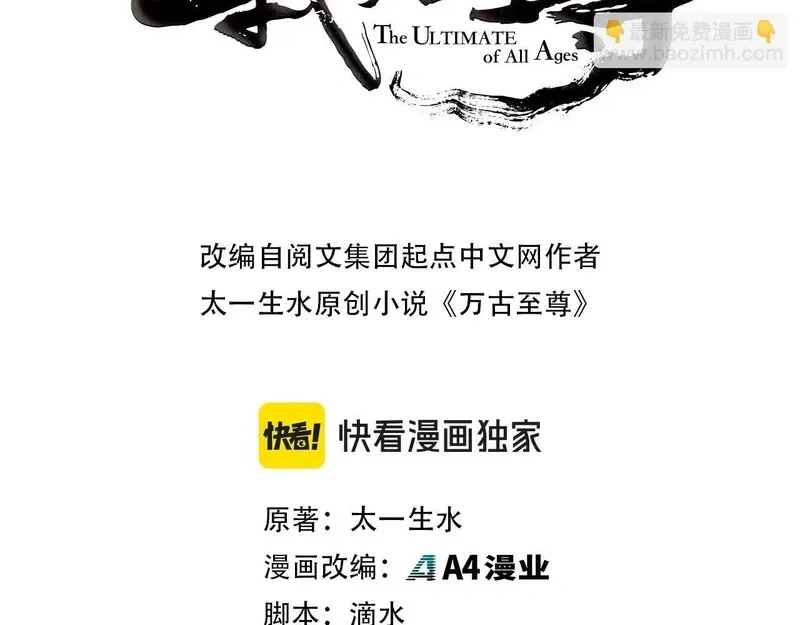 这一世我要当至尊~漫画,第479话 真·镇天塔？3图