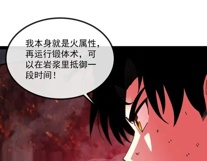 神级升级系统~漫画,第187话 岩浆地狱1图