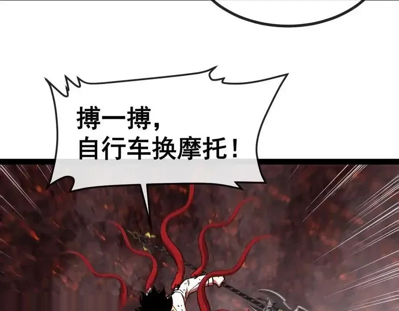 神级升级系统~漫画,第187话 岩浆地狱3图