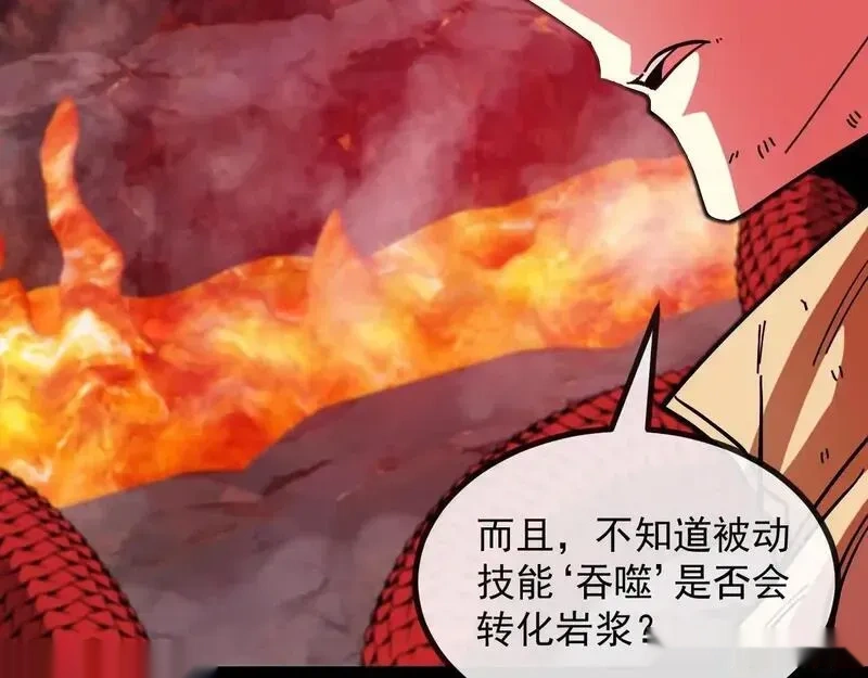 神级升级系统~漫画,第187话 岩浆地狱2图