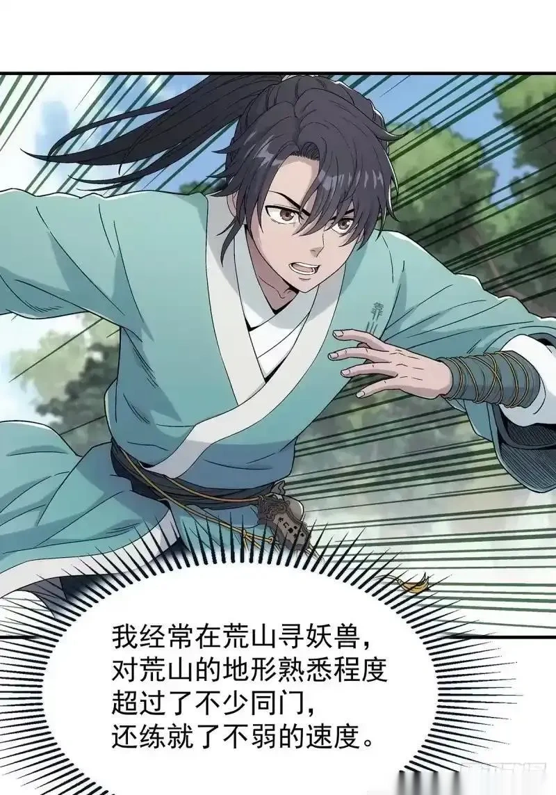 我欲封天~漫画,第11话：进黑山2图