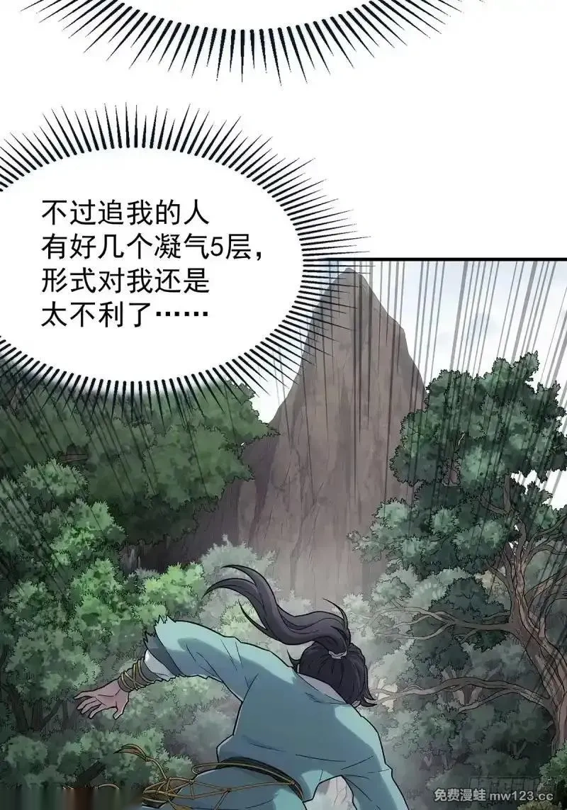 我欲封天~漫画,第11话：进黑山3图