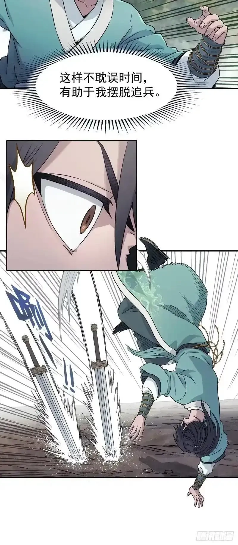 我欲封天~漫画,第11话：进黑山1图