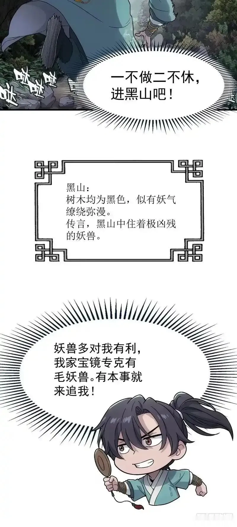 我欲封天~漫画,第11话：进黑山4图