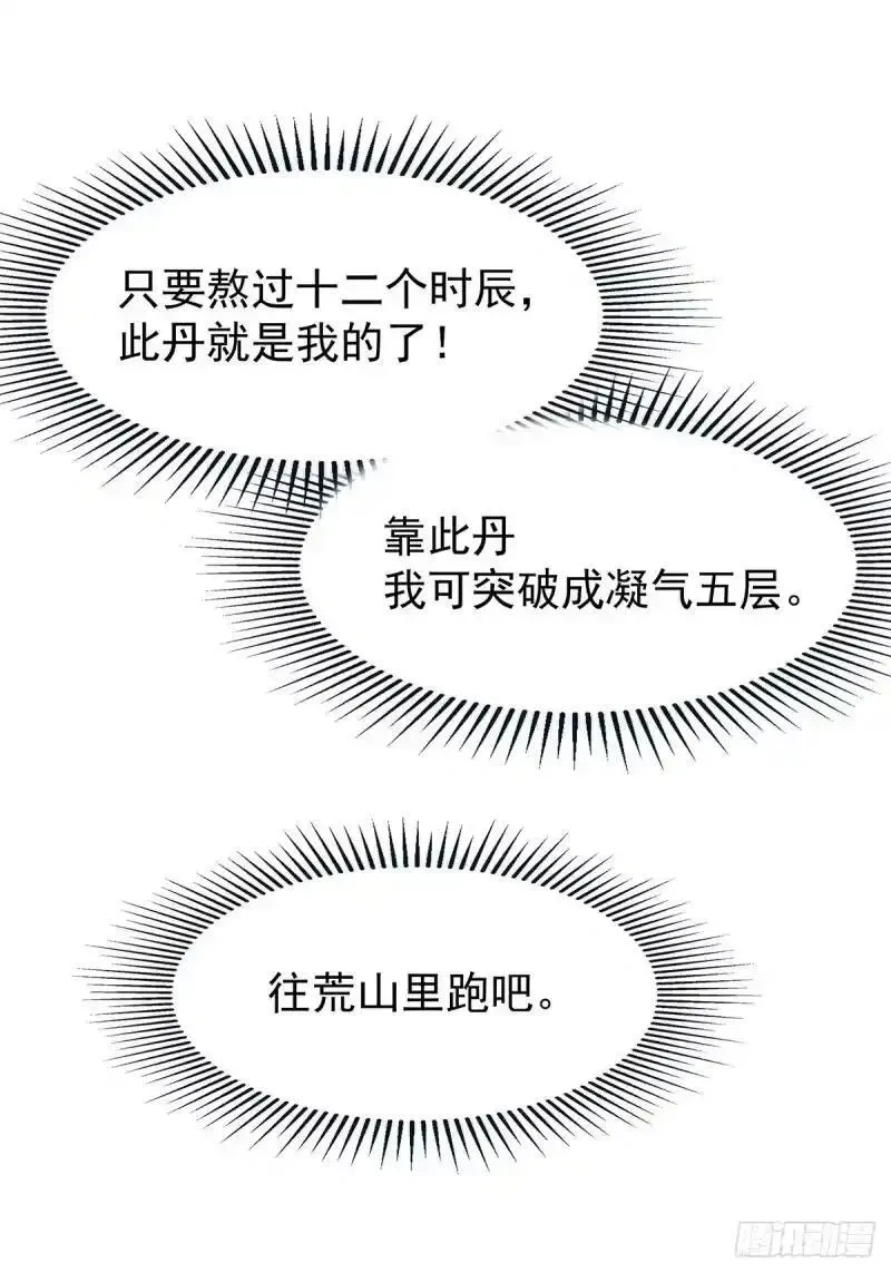 我欲封天~漫画,第11话：进黑山1图