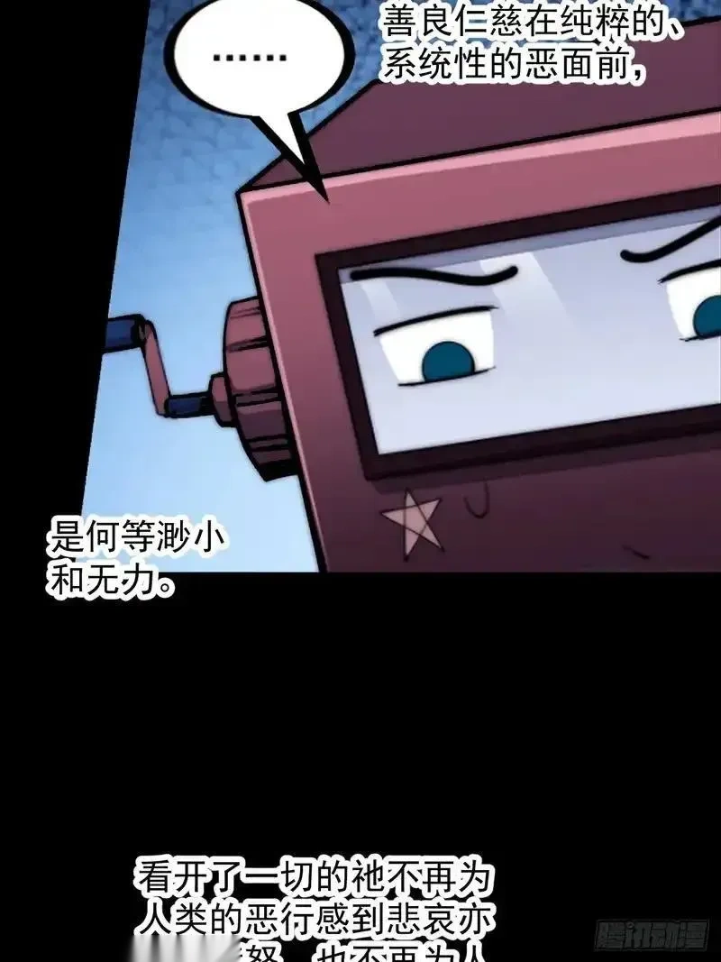 开局一座山~漫画,第一千一百八十二话：自救1图