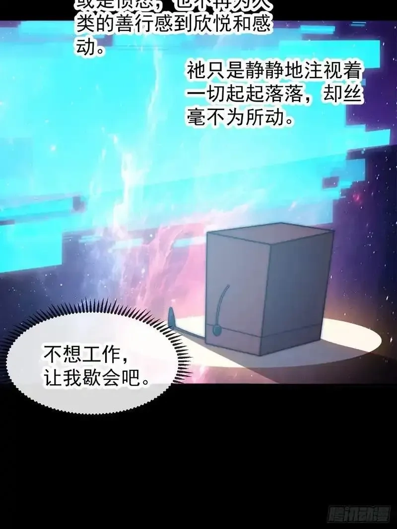 开局一座山~漫画,第一千一百八十二话：自救2图