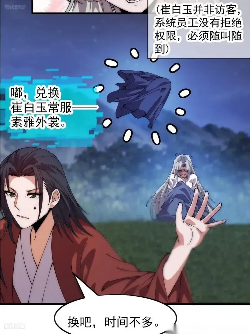 开局一座山~漫画,第一千一百七十话：最好的安排4图