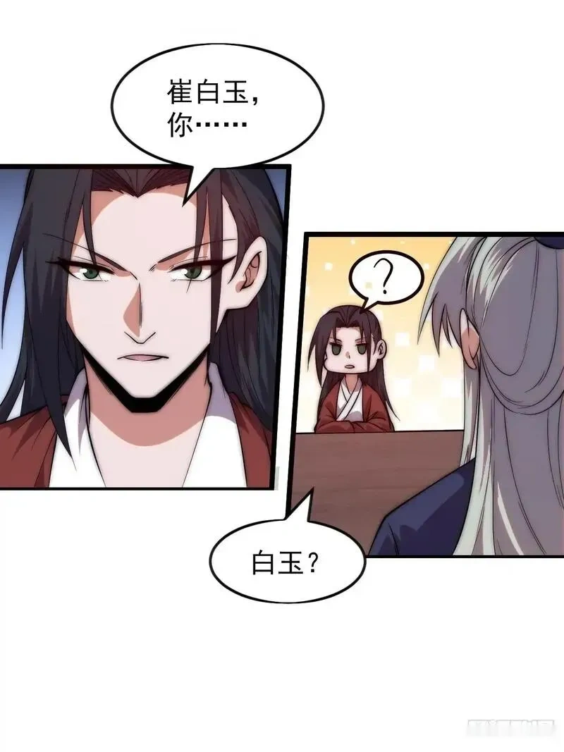 开局一座山~漫画,第一千一百七十话：最好的安排1图