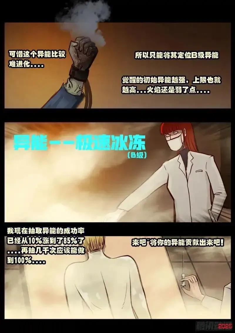 地球尽头漫画吧漫画,第431集5图