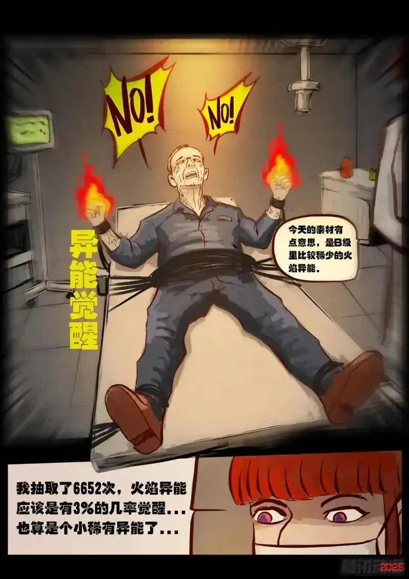 地球尽头漫画吧漫画,第431集4图
