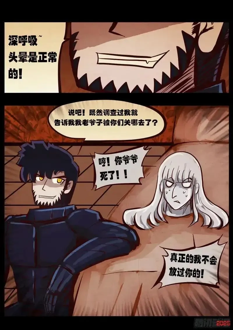 地球尽头漫画吧漫画,第430集4图